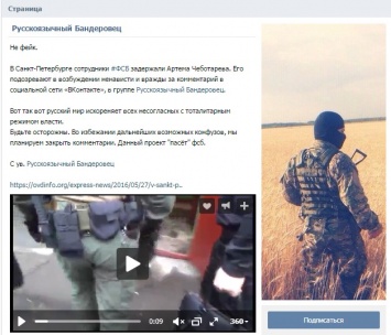 В РФ задержали пользователя социальной сети за комментарий (видео)