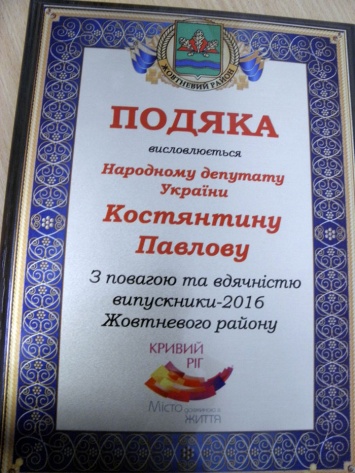 Выпускники-медалисты Кривого Рога получили подарки от депутатов Оппозиционного блока (фото)