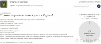 Порошенко просят не переименовывать одесские улицы