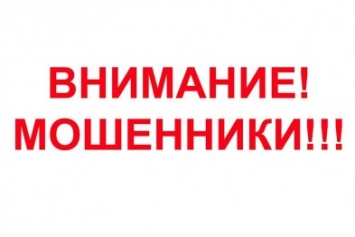 В Киевском районе работают мошенники, выдающие себя за команду юристов Виктора Баранского