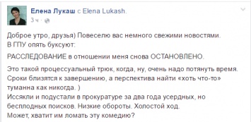 Лукаш рассказала о новых трюках уставших подчиненных Луценко