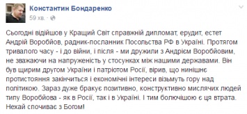 Скончался временный поверенный в делах России в Украине