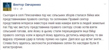 На Черкасщине селяне подрались с Правым сектором из-за земли