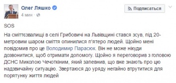 На злополучной свалке под Львовом произошел оползень. Под завалами пять человек