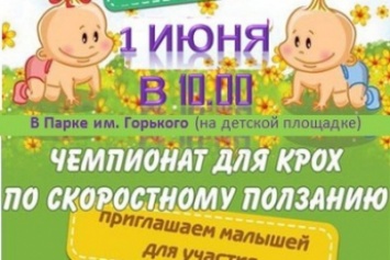 В городе состоятся соревнования по скоростному ползанию