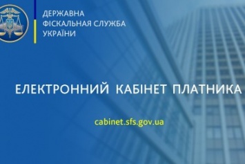 В сервисе «Электронный кабинет плательщика» упростили процедуру получения админуслуг