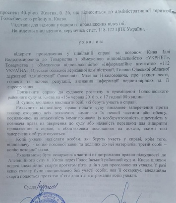 Кива решил призвать Саакашвили к ответу за оскорбление и "уголовного авторитета"