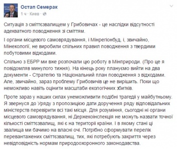 После пожара под Львовом в Украине пересчитают все свалки и перепишут правила