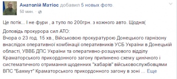 За взятки на КПВВ Майорск арестованы пять пограничников