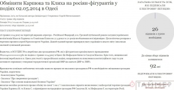 Порошенко просят обменять политзаключенных-россиян по делу 2 мая