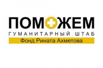 Гуманитарный штаб набирает волонтеров в Шахтерске