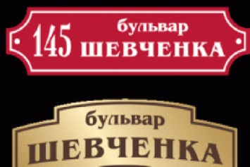 В июле на домах Бердянска появятся таблички с новыми названиями улиц