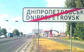 В Раде под потасовки и споры утвердили окончательное переименование Днепропетровска