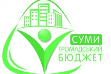 Сумчанка разработала логотип для общественного бюджета (ФОТО)