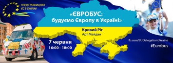 Евробус на Арт-майдане: криворожан приглашают поближе познакомиться с Европой