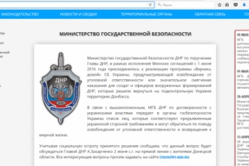 «Захарченко» поручил «МГБ ДНР» присоединиться к реализации программы СБУ «Вернись домой» (ФОТОФАКТ)