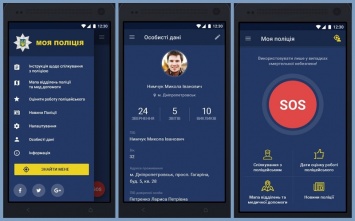 Жители Днепропетровска получили кнопки для вызова полиции онлайн
