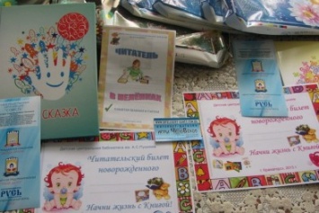 Новорожденные в Краматорске стали читателями детской библиотеки
