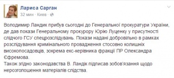 Ландик добровольно пришел в ГПУ и дал показания на бывших коллег