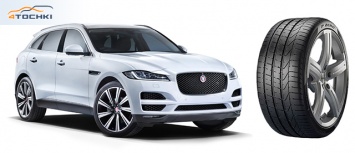 Jaguar выбрал шины Pirelli для новых кроссоверов F-Pace