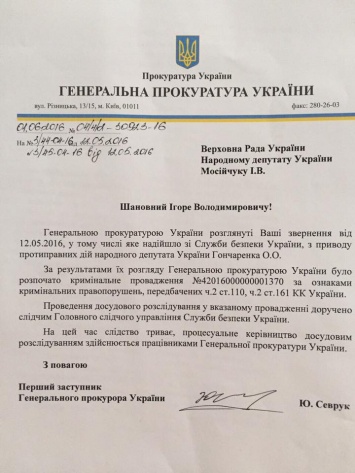 Нардеп: ГПУ открыла производство отношении Гончаренко