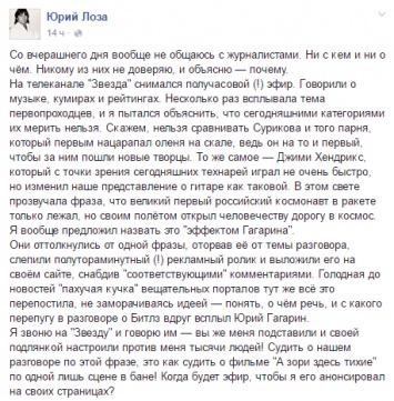 Лоза больше не будет разговаривать с журналистами после скандала с Гагариным
