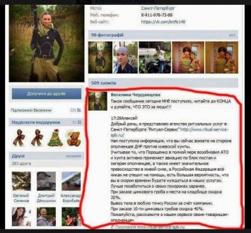 Ритуальные услуги из России разослали «ополченцам ДНР» циничные письма (фото)