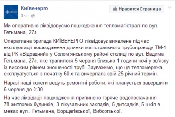 В Киеве на улице Гетьмана прорвало теплосеть. 80 домов осталось без горячей воды