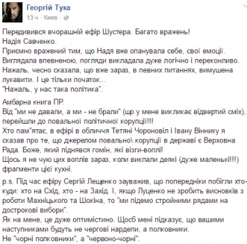 Тука советует Савченко покинуть политику