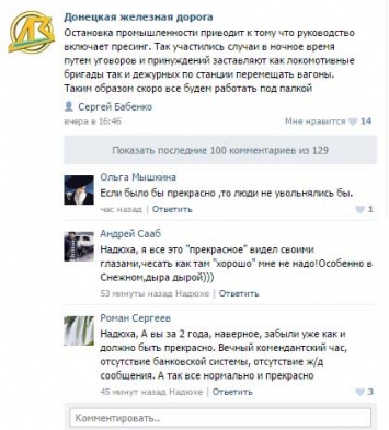 "Руководство включает пресcинг" - железнодорожники "ДНР" рассказали о результатах забастовки