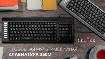 Клавиатура Oklick 350M - комфортная печать и удобное управление мультимедиа