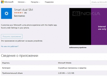 Microsoft приготовила приложение для настроек Dual-SIM