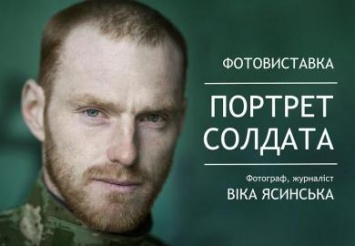 В Днепре открылась фотовыставка «Портрет солдата»