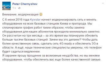 Киевстар предупредил о возможных сбоях связи в Киеве