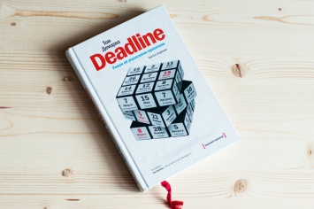 «Deadline. Роман об управлении проектами» - ключевые идеи из культовой книги о проектном менеджменте