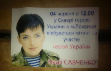 Савченко агитировала за незарегистрированного кандидата