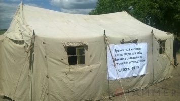 Саакашвили переехал в палатку на трассе Одесса - Рени