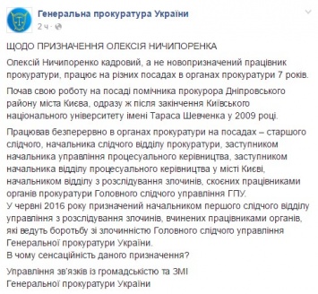 В Генпрокуратуре не увидели сенсации в назначении Ничипоренко