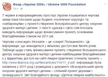 Фонд Катерины Ющенко ответил на обвинения губернатора Москаля