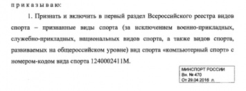 Правительство России признало киберспорт официальным видом спорта