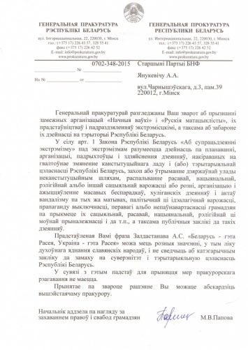 Прокуратура Беларуси не считает "ночных волков" экстремистами