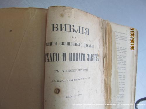 Украинец направлялся из Запорожья в Москву со старинной Библией
