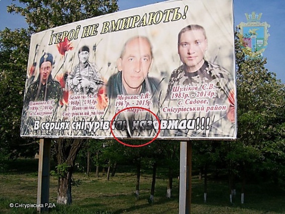 Вандалы осквернили свастиками билборд с погибшими в АТО героями