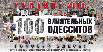 Анатолий Бойко: «Активный общественник достоин участия в рейтинге «100 влиятельных одесситов» больше, чем неизвестный прокурор