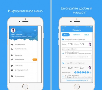 Новое приложение для iPhone поможет бесплатно ездить по Москве