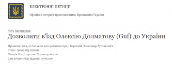 Порошенко попросили пустить российского рэпера Гуфа в Украину