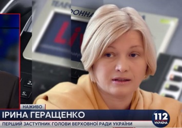 Ирина Геращенко: Нас ждут очень сложные переговоры 15 июня
