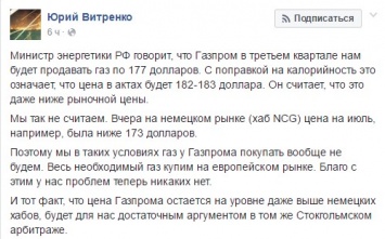 "Нафтогаз" отказался от закупок российского газа из-за завышенной цены