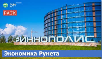 Представляем данные исследования «Экономика Рунета 2015-2016»