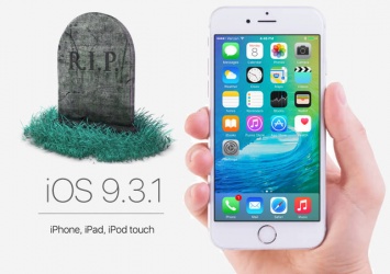 Apple перестала подписывать iOS 9.3.1, сделать даунгрейд больше нельзя